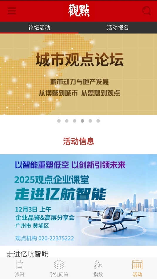 觀點(diǎn)截圖2