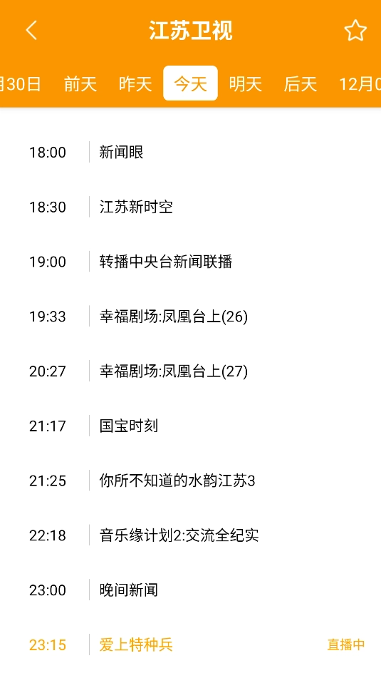 電視直播助手截圖0