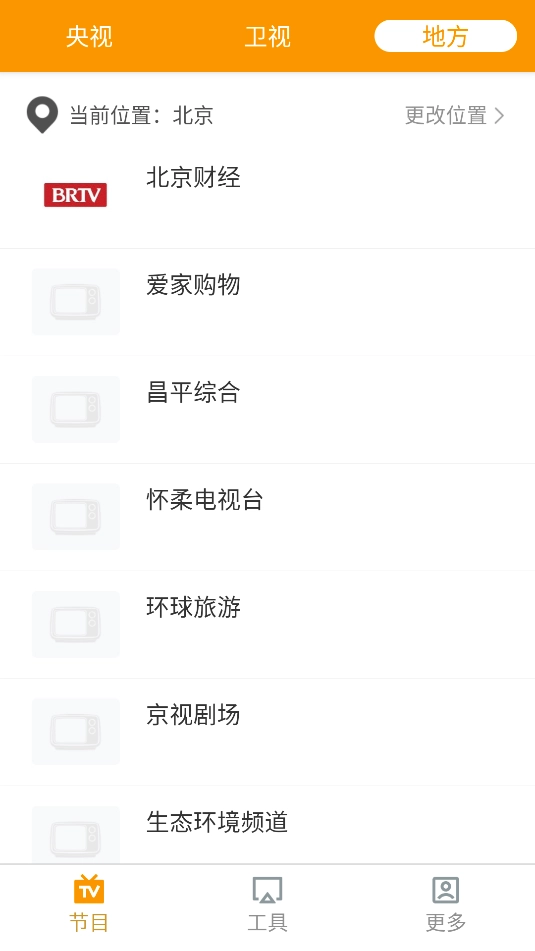 電視直播助手截圖1