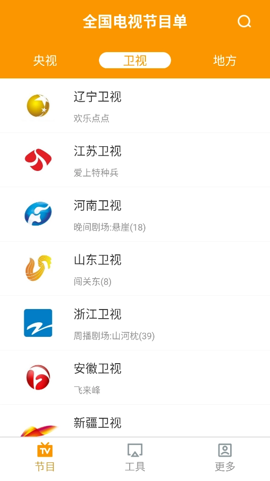 電視直播助手截圖2