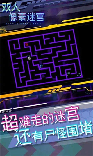 双人像素迷宫2
