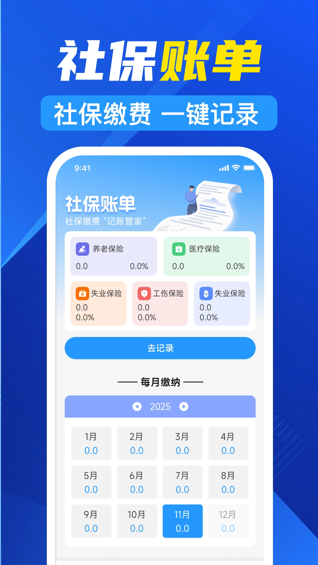 123社保医保计算