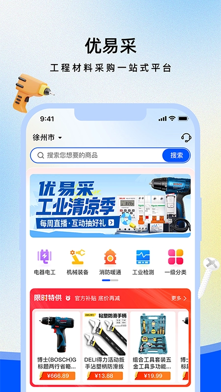 優(yōu)易采截圖1