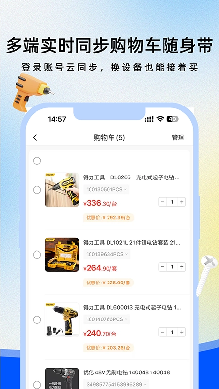 優(yōu)易采截圖3