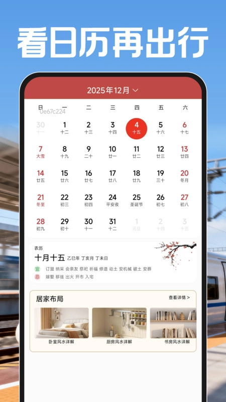 鐵路火車票幫查截圖0