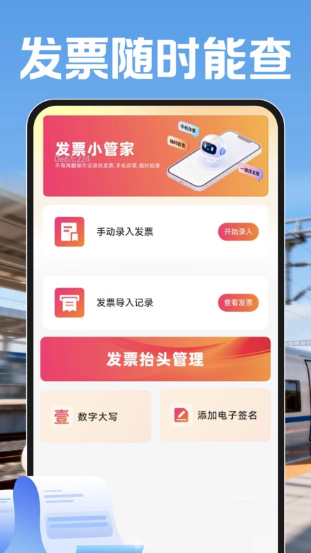 鐵路火車票幫查截圖1