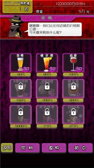 牛郎店的危险游戏截图2