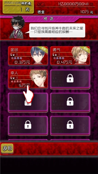 牛郎店的危险游戏截图3