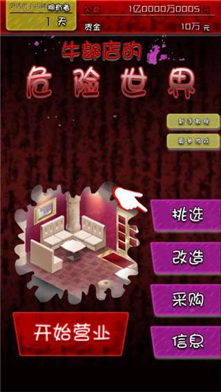 牛郎店的危险游戏截图0