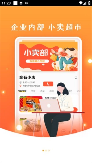 商城小賣部截圖3