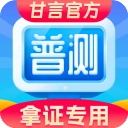 普通話水平測試