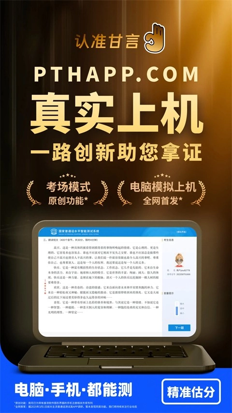 普通話水平測(cè)試截圖1