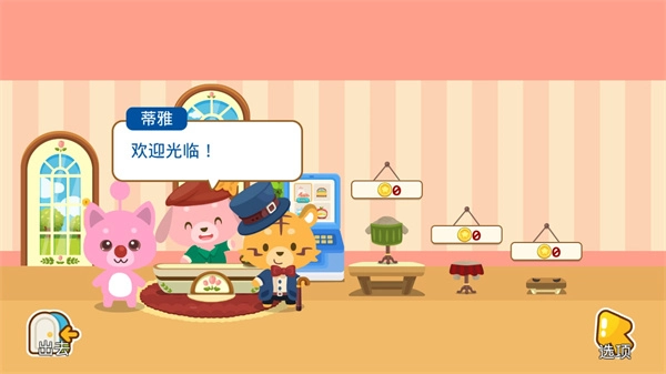 开心萌宠钻石版图4