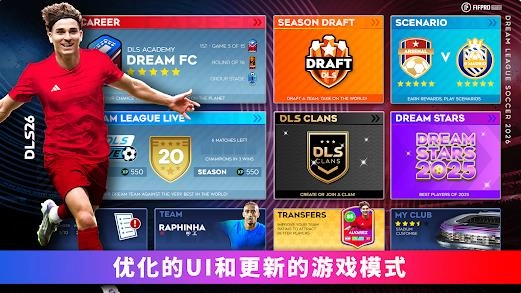 梦幻足球联盟2026图3