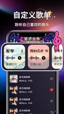 全免歌曲畅听播放器图3