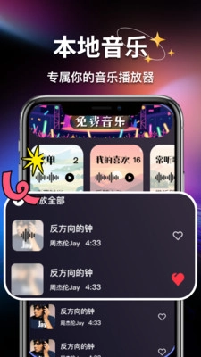全免歌曲畅听播放器图1