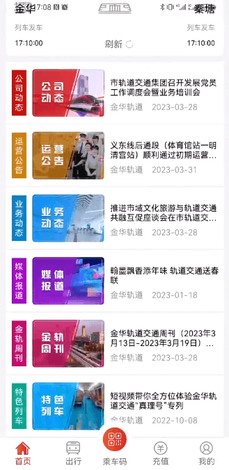 金轨智行最新版