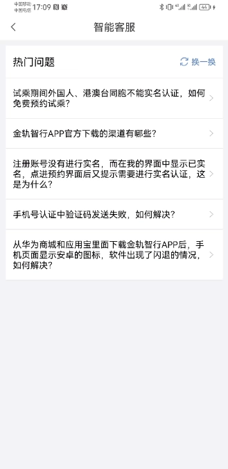 金轨智行最新版