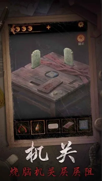 缠重山2冥玉钞(古墓探险解谜游)  手机版