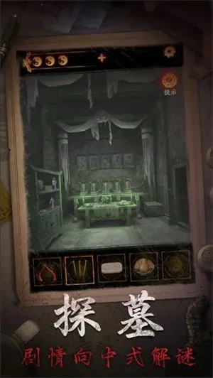 缠重山2冥玉钞(古墓探险解谜游)  手机版