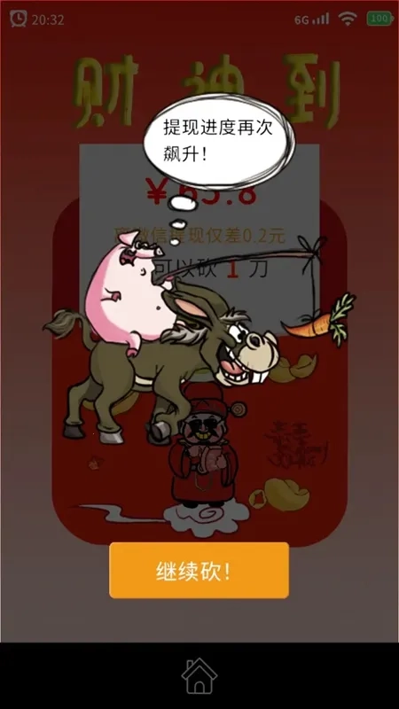 请你帮我砍一刀(红包冒险游戏)  手机版图3