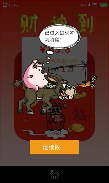 请你帮我砍一刀(红包冒险游戏)  手机版图2