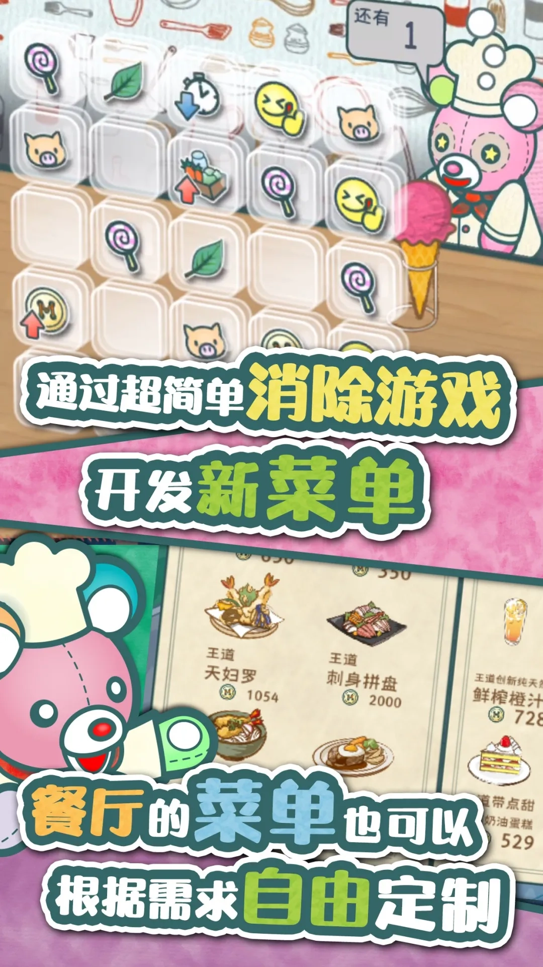 我要开店啦手机版