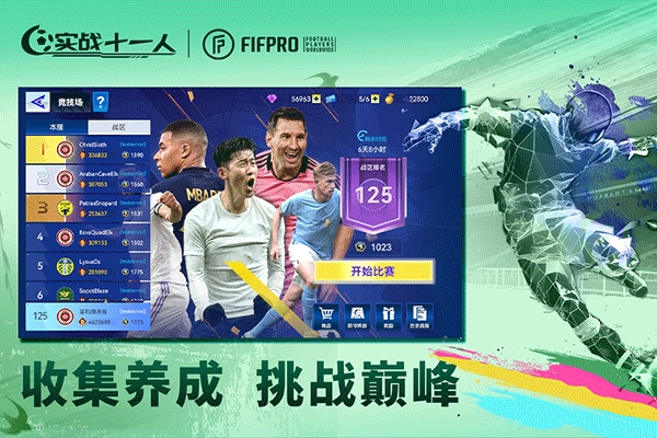 实战十一人最新版(4)