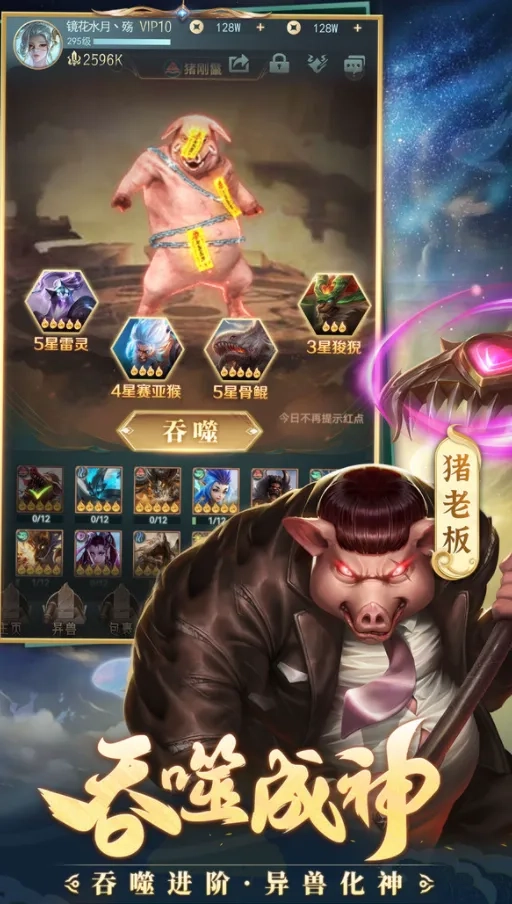 山海魔鲲录(修仙战斗游戏)  安卓版图3