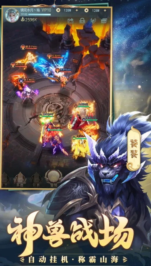 山海魔鲲录(修仙战斗游戏)  安卓版图5