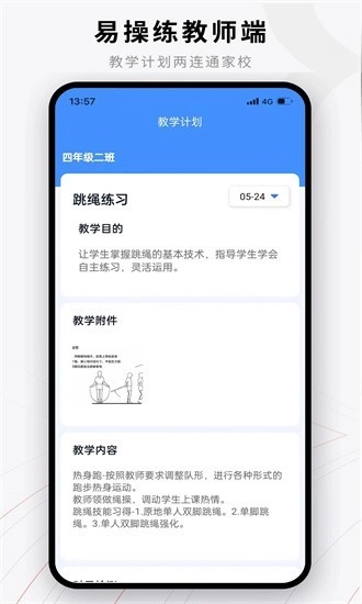 易操练教师端正式版截图1
