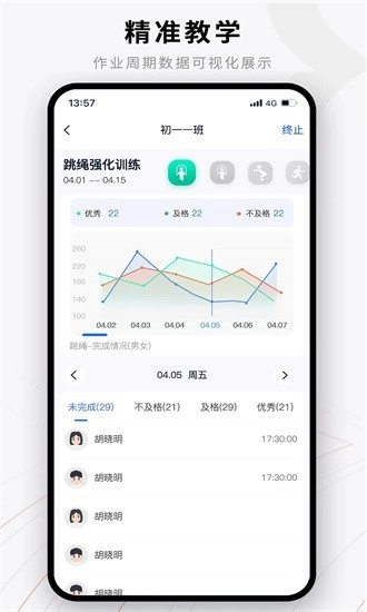 易操练教师端正式版截图2