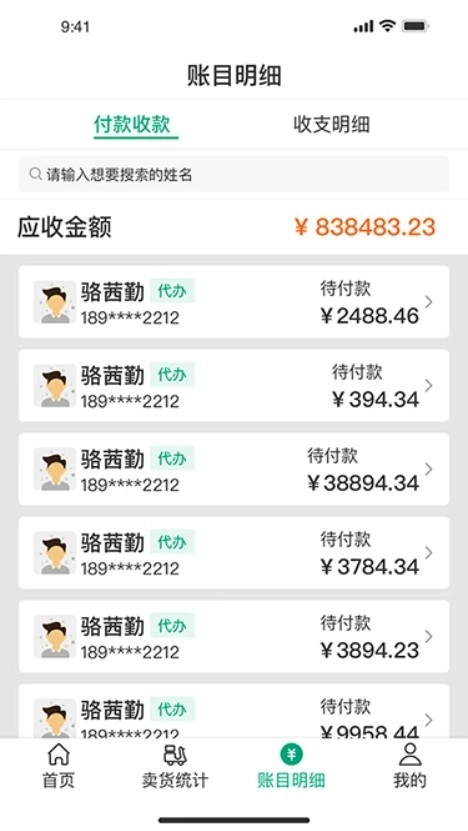 菜多富农户端手机版截图2