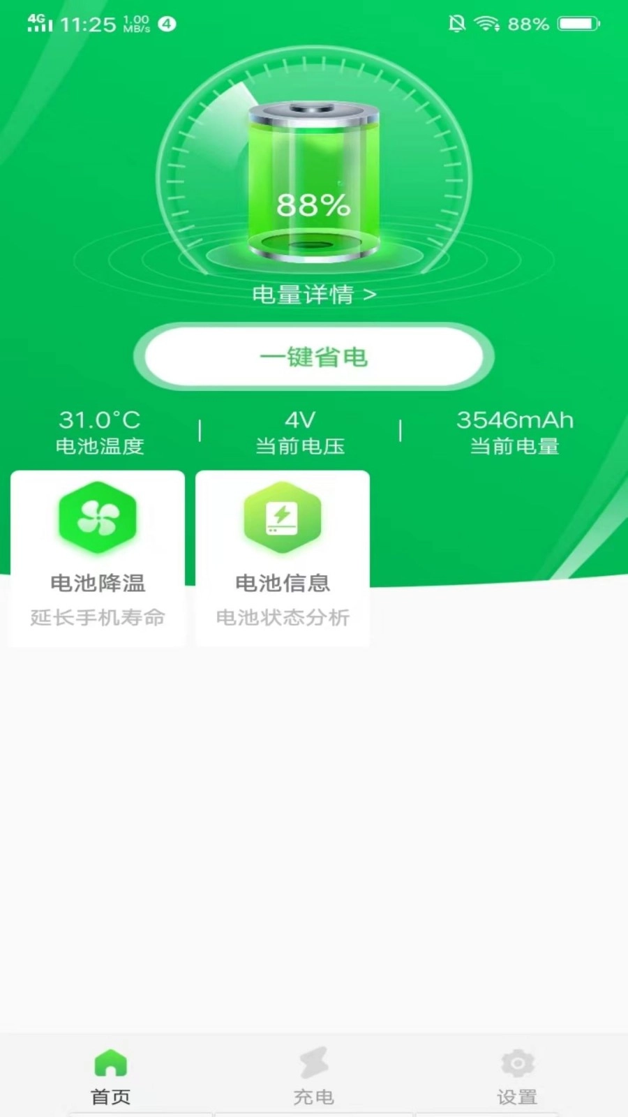 手機(jī)省電王中文版截圖2