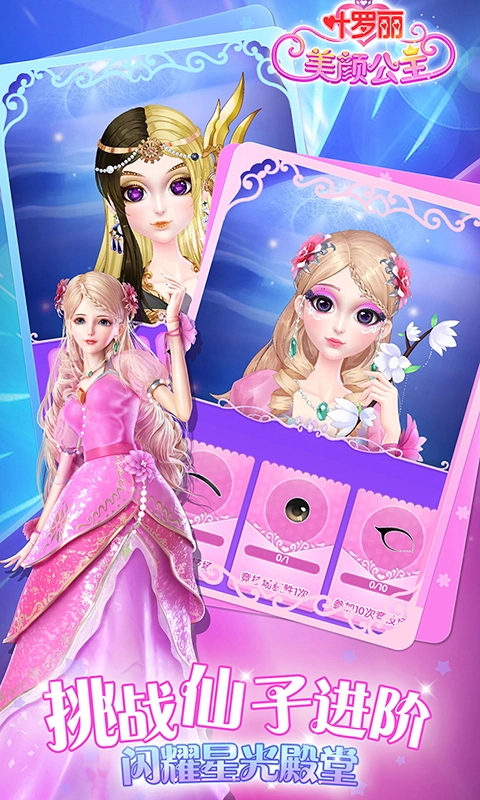 葉羅麗美顏公主截圖0