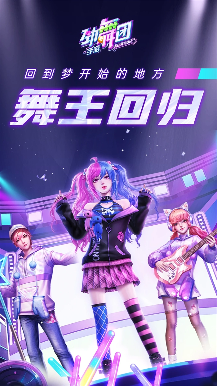 劲舞时代应用宝3