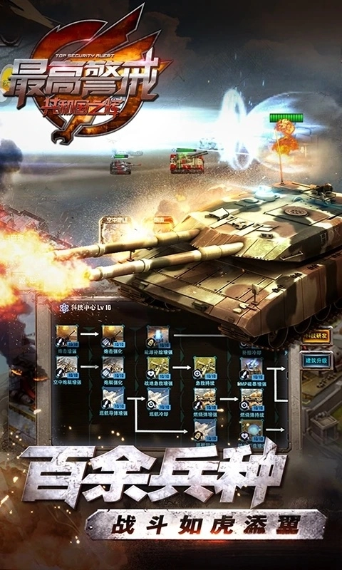 最高警戒应用宝版图5