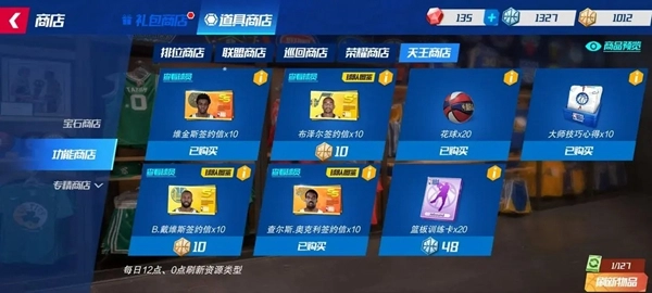 美职篮篮球大师正版