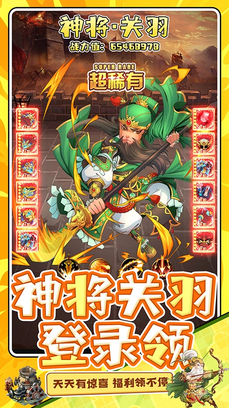 无双战将游戏最新版图1