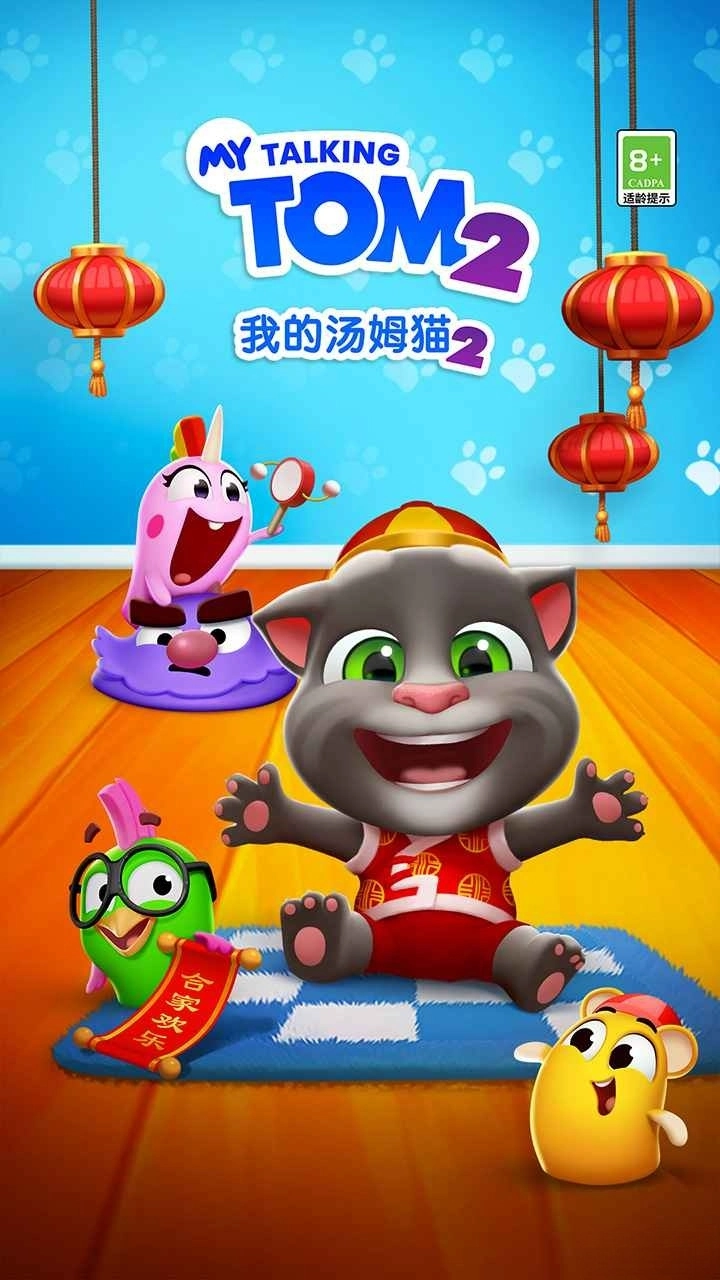 我的汤姆猫2应用宝版(5)