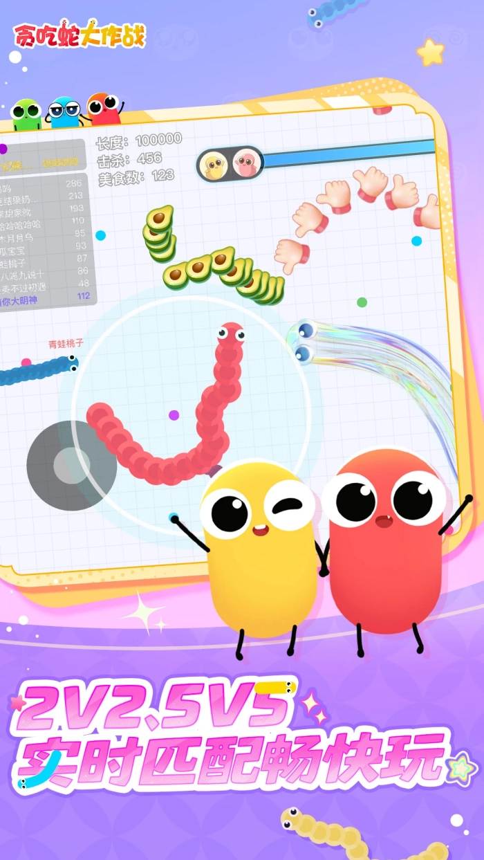 贪吃蛇大作战腾讯版图1