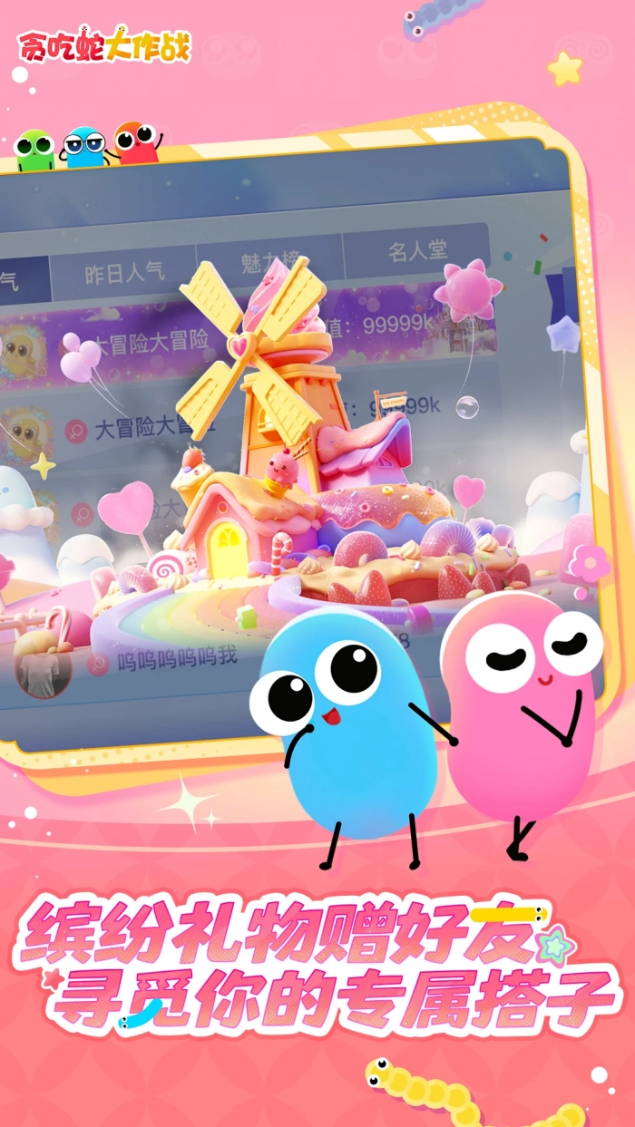 贪吃蛇大作战腾讯版图3