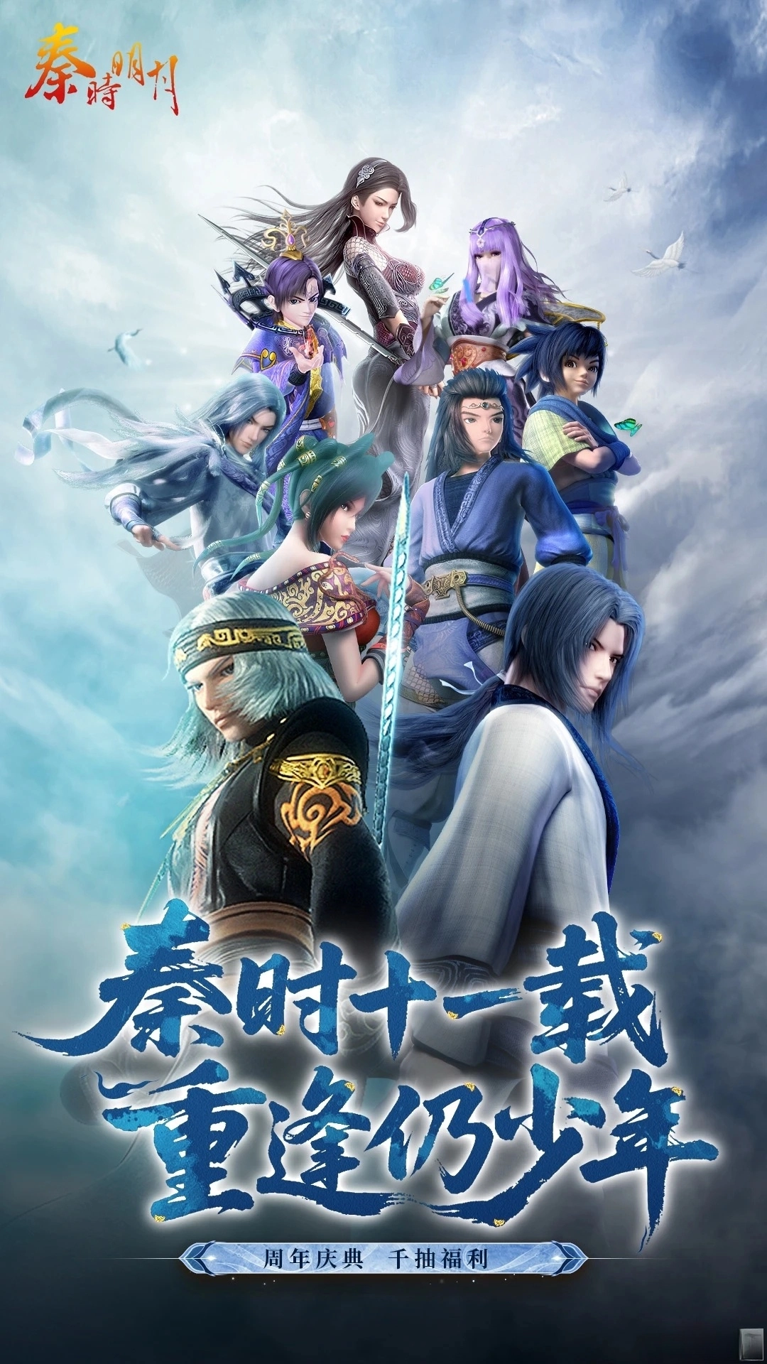 秦时明月卡牌版截图0