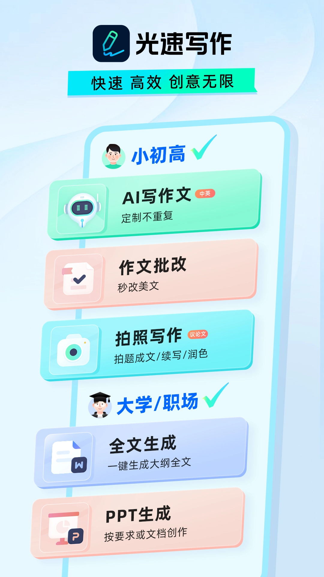 光速写作批改作文 (1)