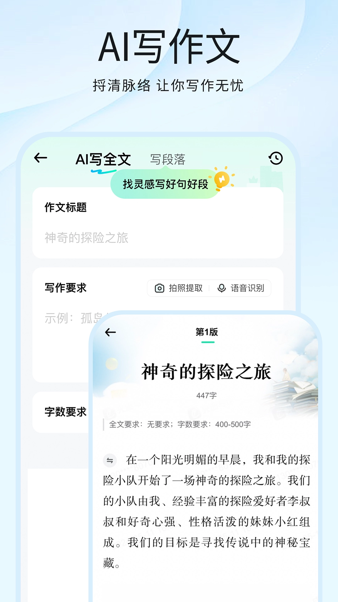 光速写作批改作文 (2)