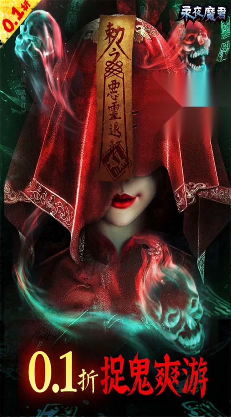 永夜魔君（折1w免費(fèi)版圖3