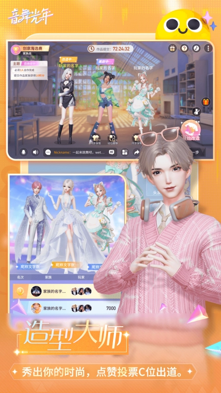 音舞光年正版图4