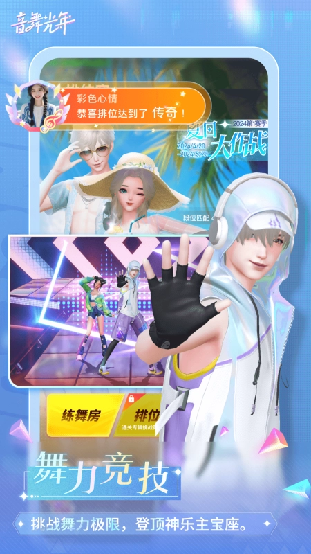 音舞光年正版图3