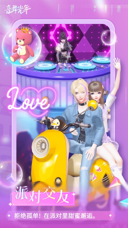 音舞光年正版图1