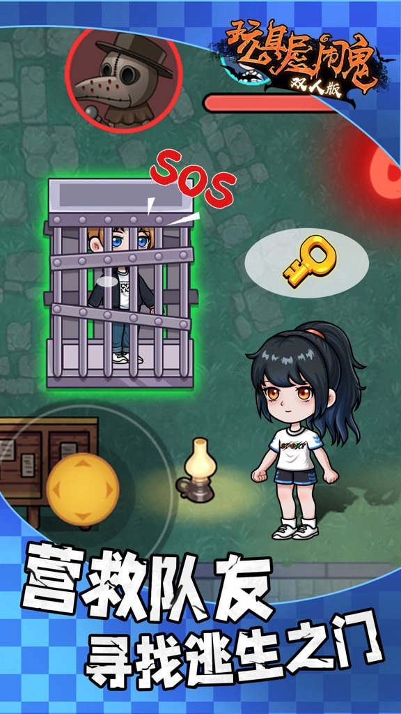 玩具屋闹鬼双人版图3